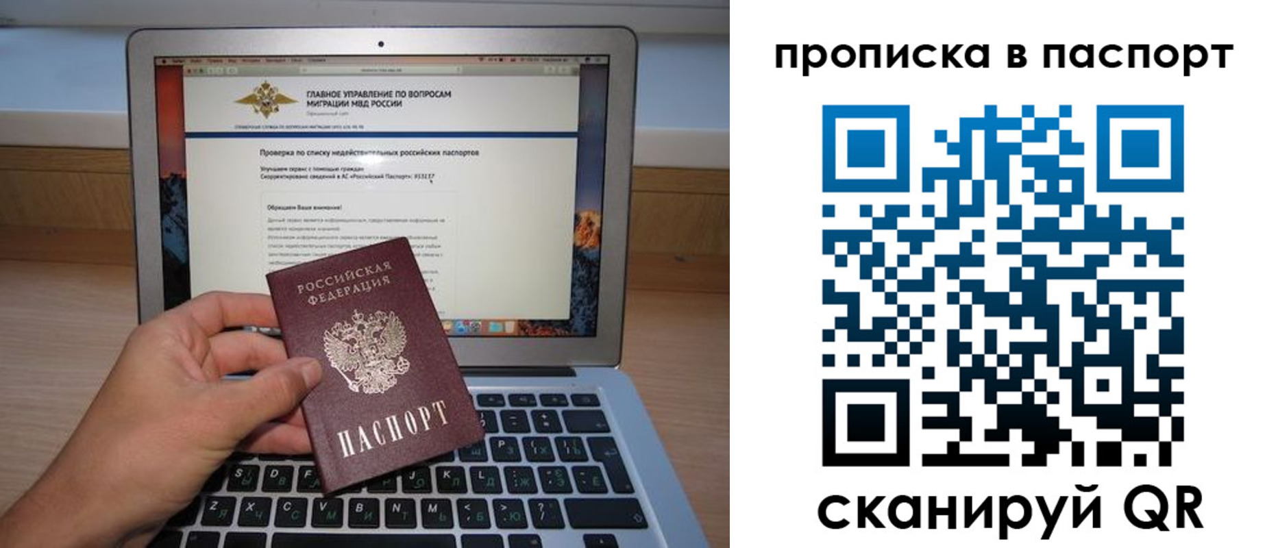 временная регистрация недорого в Севастополе