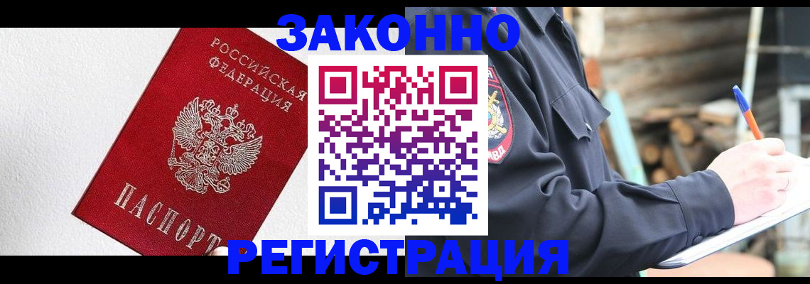 прописка регистрация в Севастополе