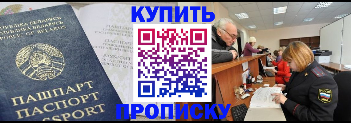 прописка в квартире в Севастополе