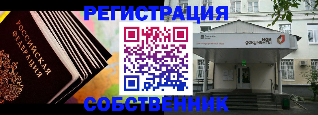 прописка для работы в Севастополе